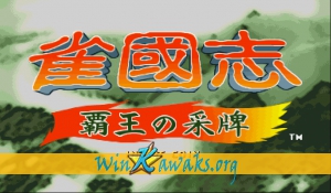 Jyangokushi: Haoh no Saihai (Japan 990527) Jyangokushi: Haoh no Saihai (Japan 990527)